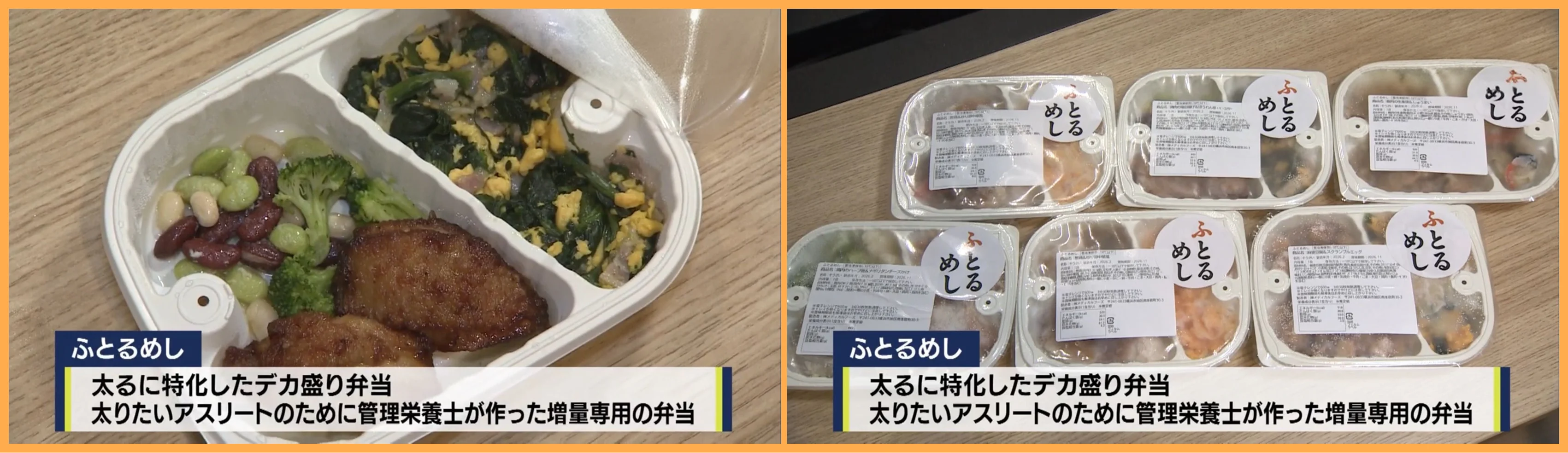 ふとるめしの弁当メニュー：開封ショットと6個並びの紹介