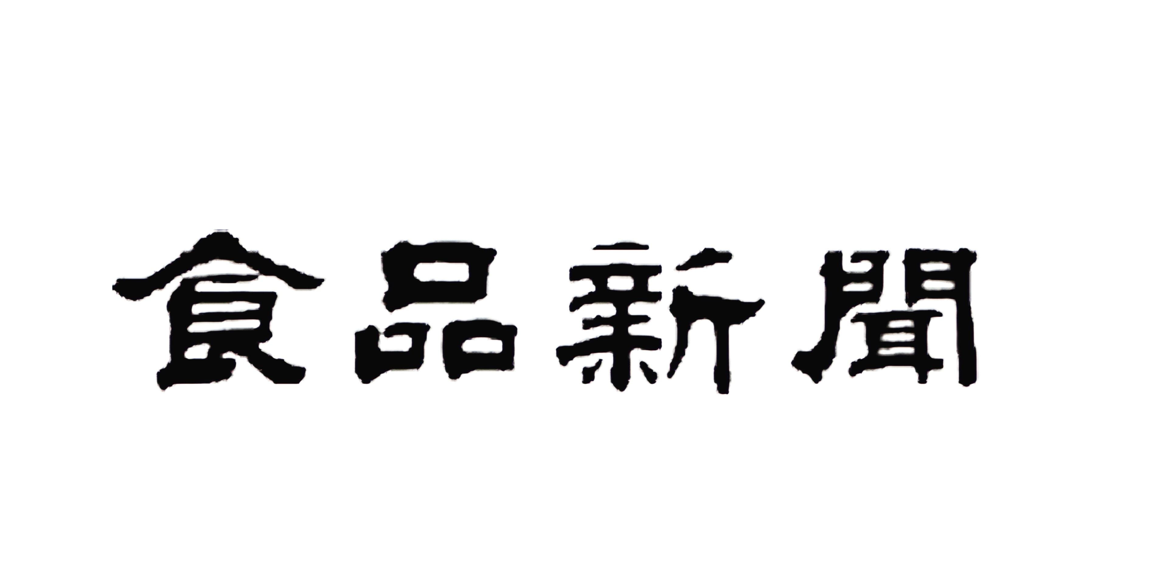 【メディア掲載情報】食品業界の権威紙『The Japan Food News（食品新聞）』に掲載されました！