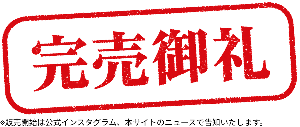 【完売御礼】お弁当が売り切れました(再販売はサイト・Instagramでお知らせします)